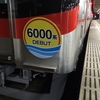 山陽6000系細評(車両研究紹介・その１)