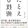 今日の一冊