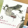 「顔が浮かばぬパソコン文字の賀状は龍まで味気ない