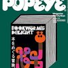 ポパイで本の冒険　～雑誌POPEYE・本の特集号を読む～