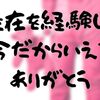 アメリカで小学校生活を送った僕が10年前を振り返って伝えたい「ありがとう」