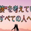 【カップル必見！】同棲は楽しい？大変？同棲を考えているすべての人へ