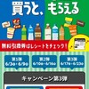 ファミリーマートの1個買うと１個もらえる