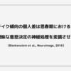 リスクテイク傾向の個人差は思春期におけるリスクと曖昧な意思決定の神経処理を変調させる（Blankenstein et al., Neuroimage, 2018）