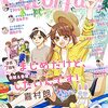 「Colorful!」Vol.85配信日です｜「まじめだけど、したいんです！」44話掲載