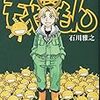 車田正美 Silent Knight翔 昭和の話がしたいんだ 車田正美 Silent Knight翔 昭和の話がしたいんだ