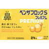 【薬剤師解説】ベンザブロック「プレミアム」と「YASUMO」の違いは？4種比較と選び方