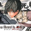 『All You Need Is Kill』がハリウッド級原作と神作画の「わずか２巻分」のコラボレーションだった件