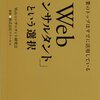 「Webコンサルタント」という選択／Webコンサルタント研究会