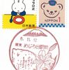 2024.11.08/12 八王子・高尾近辺