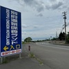 別府温泉保養ランド【泥湯】（大分県別府市）