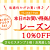 本日はレーズンがお買得です♪