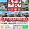 日比谷公園 鉄道フェスティバル 2018