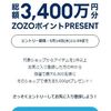 5/14 11:59（お昼）まで！ZOZOTOWNで対象ショップのアイテムをお気に入り登録すると5000ポイント当たるかも！