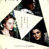 映画「女王陛下のお気に入り」(原題：The Favourite、2018)　アカデミー賞主演女優賞受賞。