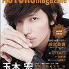 雑誌掲載情報　ACTORS magazine vol.2とか