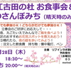 3/28 第②回えごたいえ食事会～よるのさんぽみち～のご報告