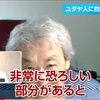 ユダヤ人の真実