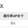 げん玉 友達紹介実績 2022年6月