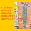 『 #12月講演会 #打ち合わせ #長崎市学童 #放課後児童支援員 #食物アレルギー』