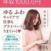 『可愛いままで年収1000万円』を読んで