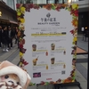 #午後の紅茶ビューティーガーデン#ニコライバーグマン#渋谷ストリーム