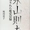 永山則夫 封印された鑑定記録