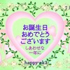 7月7日お誕生日おめでとうございます！