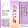 令和 五年 九月 『生命の言葉』西郷隆盛：「美(うるわ)しい国ぶり」🌄