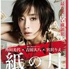 ■「紙の月」吉田大八