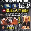 『別冊宝島 将棋「名勝負」伝説』を読んで②