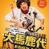 レンタルして見るならこれは、面白いかも！