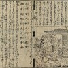 書籍/二十四孝諺解・23　陸績