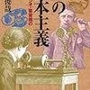 吉見俊哉『「声」の資本主義』（乱丁落丁あり）