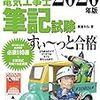 2019年12月7日　下期技能試験出題問題【第二種電気工事士】