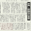 経済同好会新聞 第129号「妥協　人質論法の蔓延」