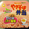 東洋水産 マルちゃん やきそば弁当たらこ味バター風味