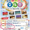 10月13日　戸塚ふれあい文化祭出演　応援に来てくださーい！