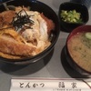 【とんかつ 福家】三鷹駅前のとんかつ屋さんで食べる美味しい揚げ物定食