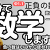 【中1 数学 1-2】 正負の数 【正負の数を使った表現】 テスト対策 受験対策