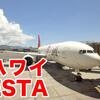 米国に渡航するにはESTAが必要らしい。