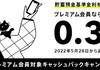 【みんなの銀行】貯蓄預金（Box）の基準金利が最大0.3％にアップ♪