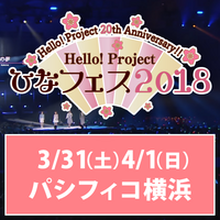 ハロプロ予想 ひなフェスjuice Juiceプレミアムセトリ予想してみた Hello Mania