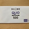 【利回り3.33％】ユー・エス・エス（4732）から株主優待＆配当金！優待は「クオカード」！
