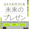 人間とAIによるプレゼンとビジネススライド作成本