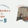 絵本と読み聞かせのよくあるお悩みベスト５