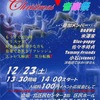 区民センターXmasライブ　/　札幌ZARDコピーバンドBREZZA