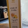 ローソンのレモネードアッサムにハマっている木曜日