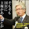 【情報の見極め方】情報操作、ホント―に凄い。。【全てがハンパない】