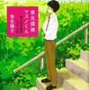 笹生陽子『家元探偵マスノくん　県立桜花高校★ぼっち部』